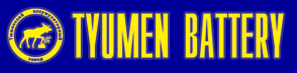 Логотип (эмблема, знак) аккумуляторов марки Tyumen Battery «Тюмень Бэттери»
